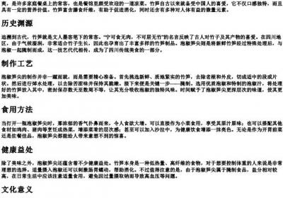 泡椒笋尖的拼音.docx免费下载(word版可打印)