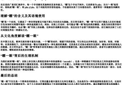 瞟一眼的瞟的拼音.docx免费下载(word版可打印)