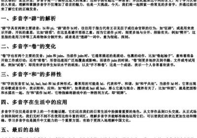 辟卷多音字组词和的拼音.docx免费下载(word版可打印)