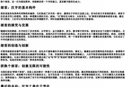 拼换个部首.docx免费下载(word版可打印)
