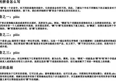 漂的拼音怎么写.docx免费下载(word版可打印)