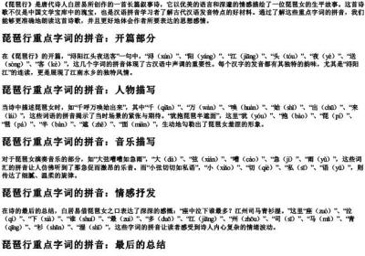 琵琶行重点字词的拼音.docx免费下载(word版可打印)