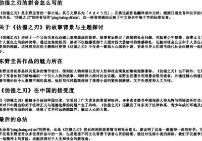 彷徨之刃的拼音怎么写的.docx免费下载(word版可打印)