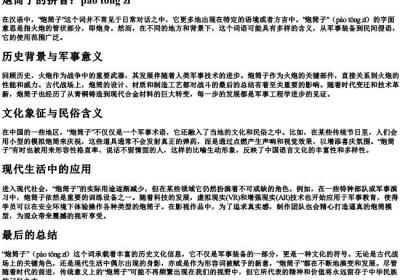 炮筒子的拼音.docx免费下载(word版可打印)