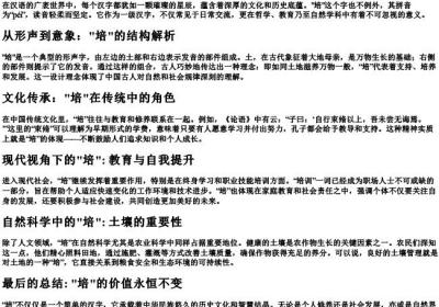 培根的培的拼音.docx免费下载(word版可打印)