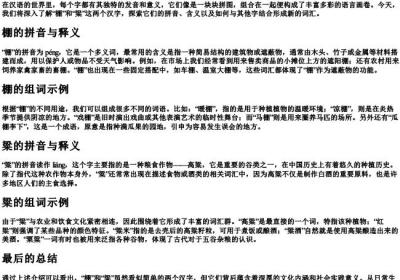 棚和粱的拼音和组词.docx免费下载(word版可打印)