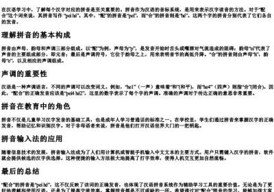 配合的拼音怎么写的.docx免费下载(word版可打印)