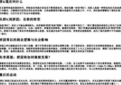 拼K现在叫什么.docx免费下载(word版可打印)