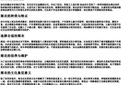 披雨衣的拼音.docx免费下载(word版可打印)