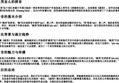 跑男怎么的拼音.docx免费下载(word版可打印)