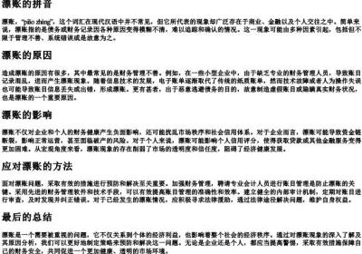 漂账的拼音.docx免费下载(word版可打印)