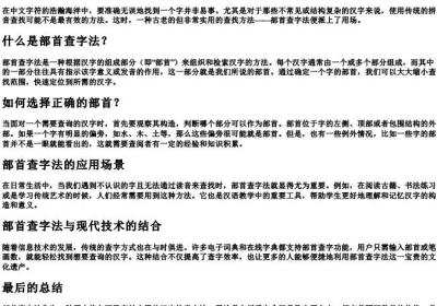 拼按部首查字法应查什么.docx免费下载(word版可打印)