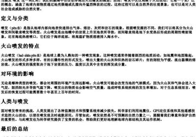 喷发的拼音.docx免费下载(word版可打印)
