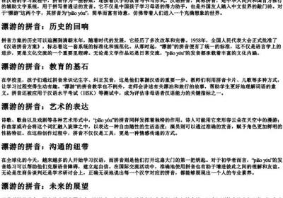 漂游的拼音.docx免费下载(word版可打印)