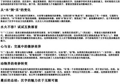 拼换个部首还能组什么字.docx免费下载(word版可打印)