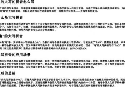 炮的大写的拼音怎么写.docx免费下载(word版可打印)