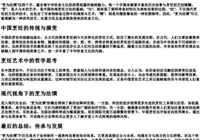 烹为法馔的拼音.docx免费下载(word版可打印)