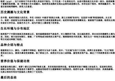 枇杷的拼音和声调.docx免费下载(word版可打印)