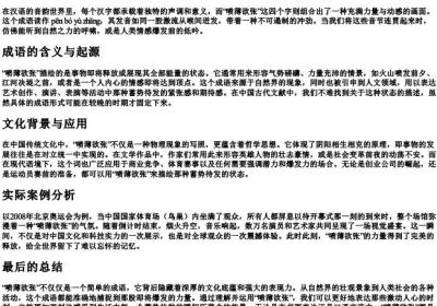 喷薄欲张的拼音.docx免费下载(word版可打印)