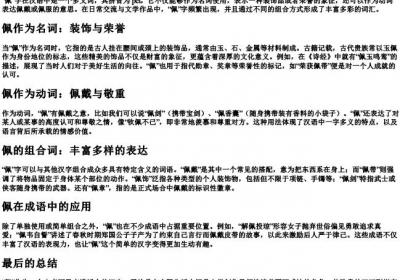 佩的拼音和组词语.docx免费下载(word版可打印)