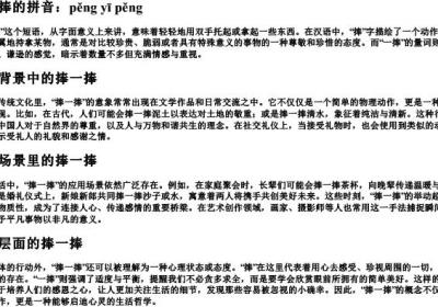捧一捧的拼音.docx免费下载(word版可打印)