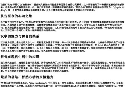 怦然心动的拼音怎么写的.docx免费下载(word版可打印)