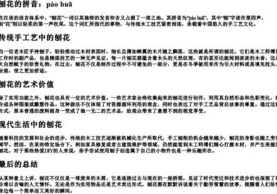 刨花的拼音.docx免费下载(word版可打印)