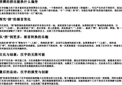 拼搏的拼还能换什么偏旁.docx免费下载(word版可打印)
