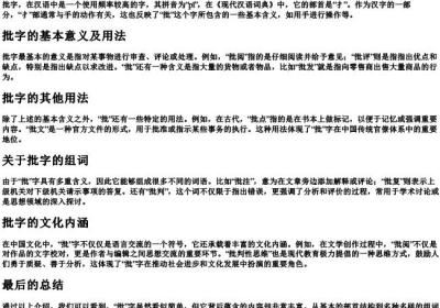 批的拼音部首和组词.docx免费下载(word版可打印)