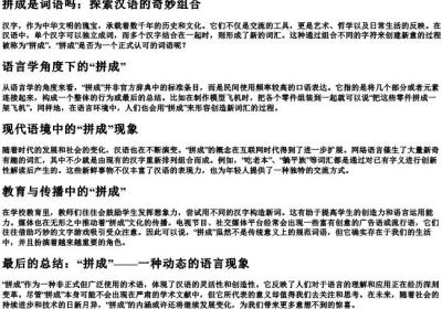 拼成是词语吗.docx免费下载(word版可打印)