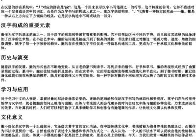 丿的拼音.docx免费下载(word版可打印)