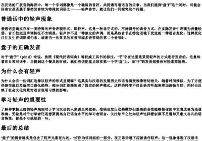 盘子的拼音是轻声吗.docx免费下载(word版可打印)