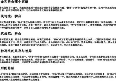拼命和拚命哪个正确.docx免费下载(word版可打印)