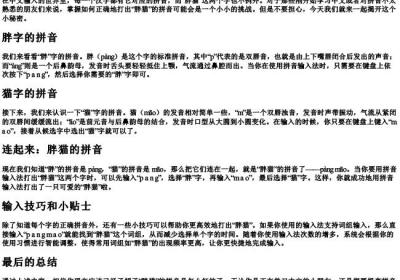 胖猫的拼音怎么打.docx免费下载(word版可打印)