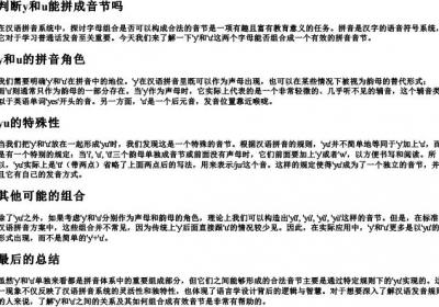 判断y和u能拼成音节吗.docx免费下载(word版可打印)