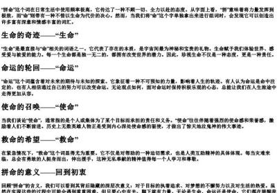 拼命的命组词.docx免费下载(word版可打印)