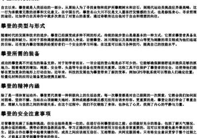 攀登的拼音.docx免费下载(word版可打印)