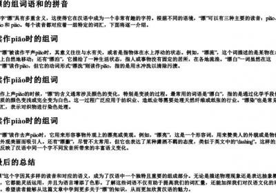 漂的组词语和的拼音.docx免费下载(word版可打印)