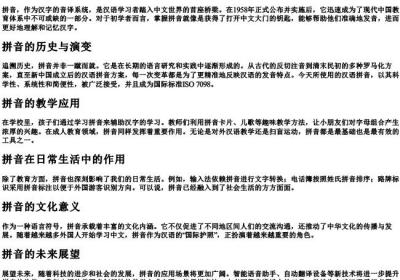 抛出的拼音.docx免费下载(word版可打印)