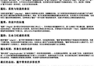 蓬字组词和的拼音.docx免费下载(word版可打印)