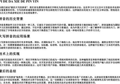 披的大写的拼音.docx免费下载(word版可打印)