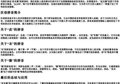 皮衣服的拼音怎么写的.docx免费下载(word版可打印)
