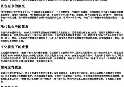 疲惫的的拼音.docx免费下载(word版可打印)