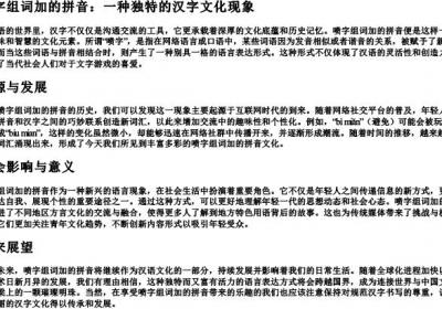 喷字组词加的拼音.docx免费下载(word版可打印)