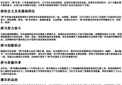 拼可以组什么词语.docx免费下载(word版可打印)