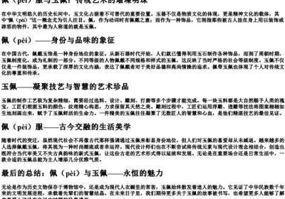 佩服和玉佩的拼音.docx免费下载(word版可打印)
