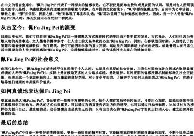 佩服敬佩的拼音.docx免费下载(word版可打印)