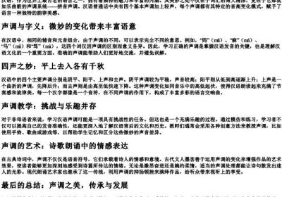 漂亮的拼音声调.docx免费下载(word版可打印)