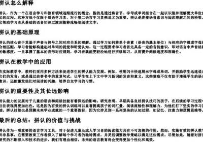 拼认怎么解释.docx免费下载(word版可打印)