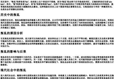 叛乱的拼音.docx免费下载(word版可打印)